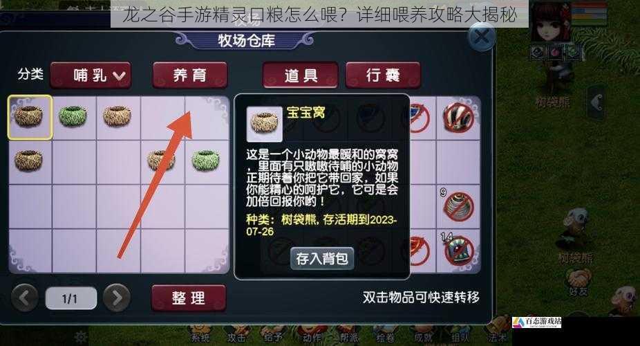 龙之谷手游精灵口粮怎么喂？详细喂养攻略大揭秘