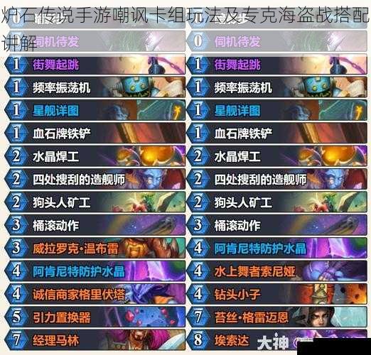 炉石传说手游嘲讽卡组玩法及专克海盗战搭配讲解