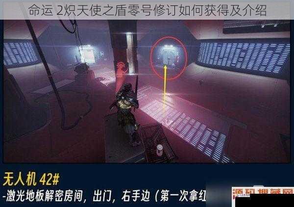 命运 2炽天使之盾零号修订如何获得及介绍