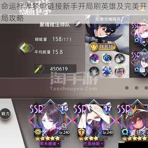命运神界梦境链接新手开局刷英雄及完美开局攻略