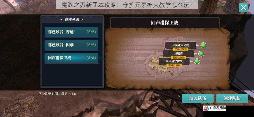 魔渊之刃新团本攻略：守护元素神火教学怎么玩？