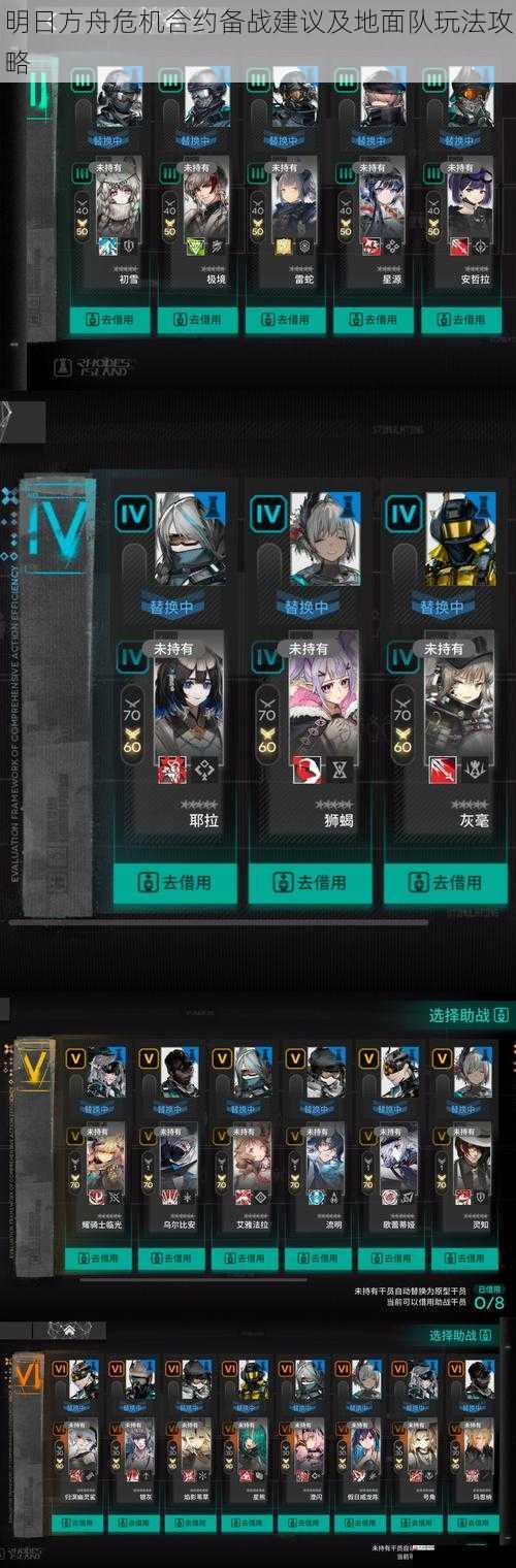 明日方舟危机合约备战建议及地面队玩法攻略