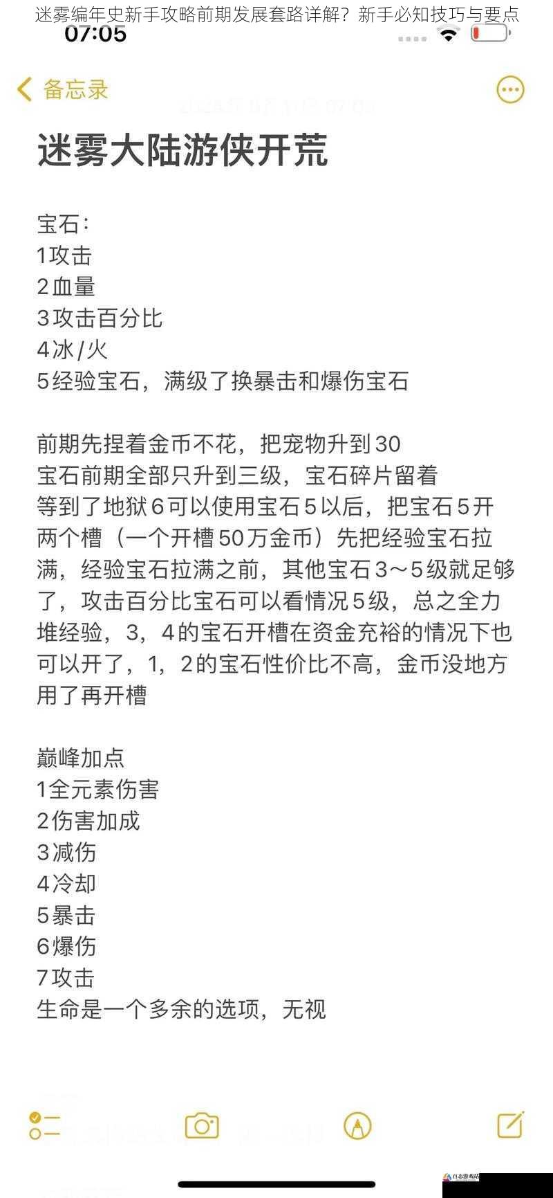 迷雾编年史新手攻略前期发展套路详解？新手必知技巧与要点