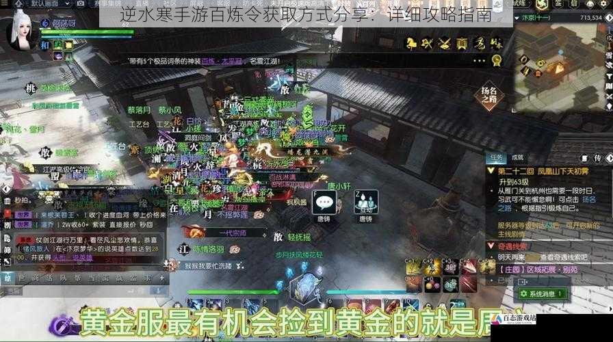 逆水寒手游百炼令获取方式分享：详细攻略指南