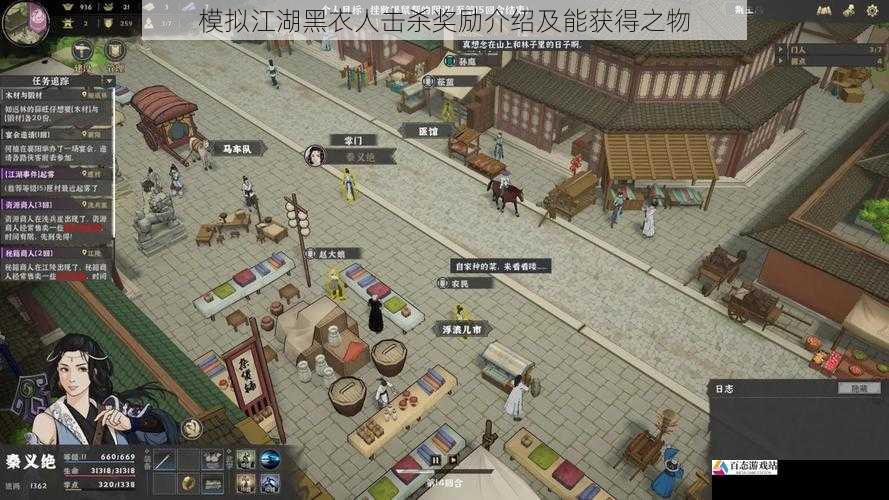 模拟江湖黑衣人击杀奖励介绍及能获得之物