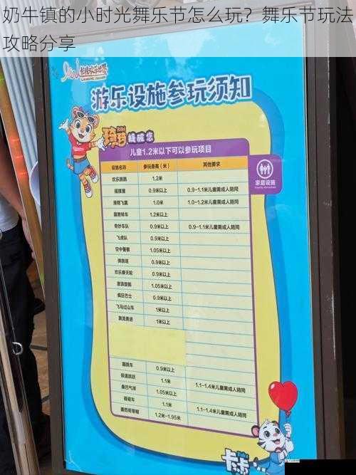 奶牛镇的小时光舞乐节怎么玩？舞乐节玩法攻略分享