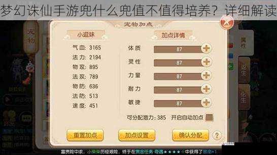 梦幻诛仙手游兜什么兜值不值得培养？详细解读