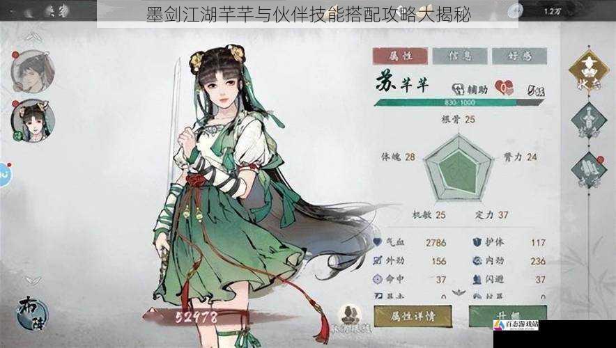 墨剑江湖芊芊与伙伴技能搭配攻略大揭秘