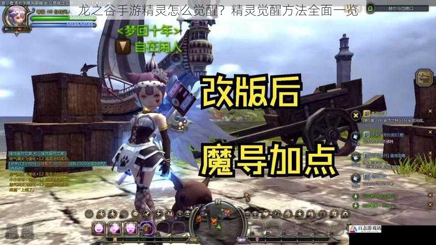 龙之谷手游精灵怎么觉醒？精灵觉醒方法全面一览