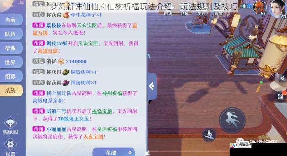 梦幻新诛仙仙府仙树祈福玩法介绍:玩法规则及技巧