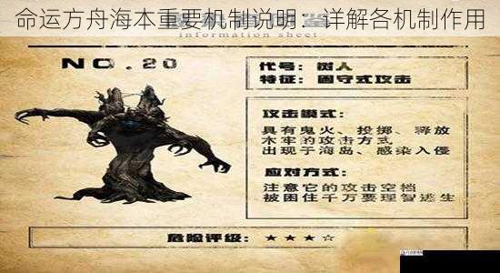 命运方舟海本重要机制说明:详解各机制作用