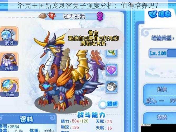 洛克王国新宠刺客兔子强度分析:值得培养吗?