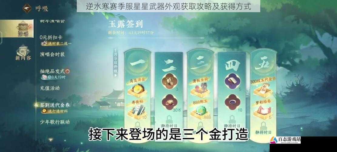 逆水寒赛季服星星武器外观获取攻略及获得方式