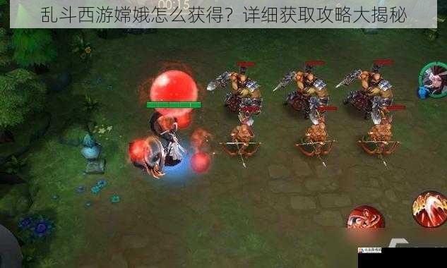 乱斗西游嫦娥怎么获得？详细获取攻略大揭秘