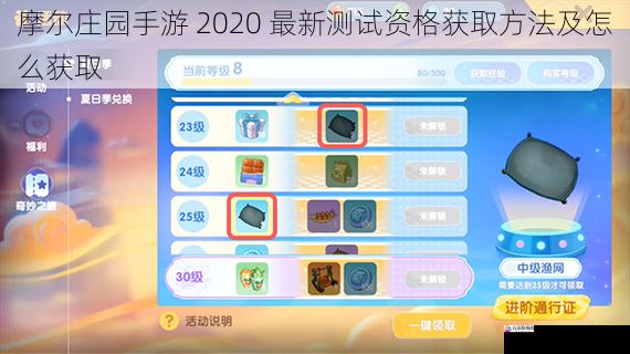 摩尔庄园手游 2020 最新测试资格获取方法及怎么获取