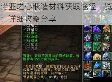 诺亚之心锻造材料获取途径一览:详细攻略分享
