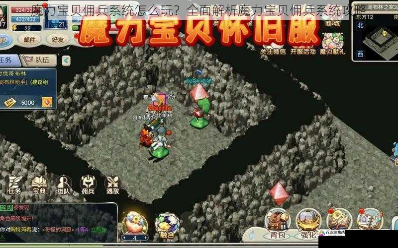 魔力宝贝佣兵系统怎么玩？全面解析魔力宝贝佣兵系统攻略