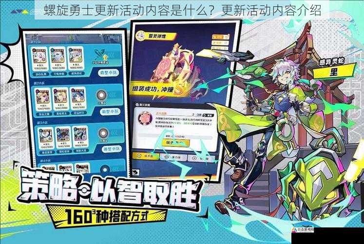 螺旋勇士更新活动内容是什么？更新活动内容介绍