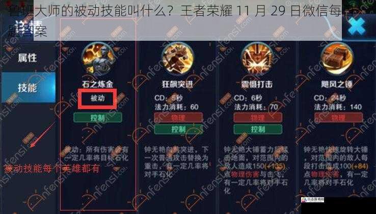 鲁班大师的被动技能叫什么？王者荣耀 11 月 29 日微信每日一题答案