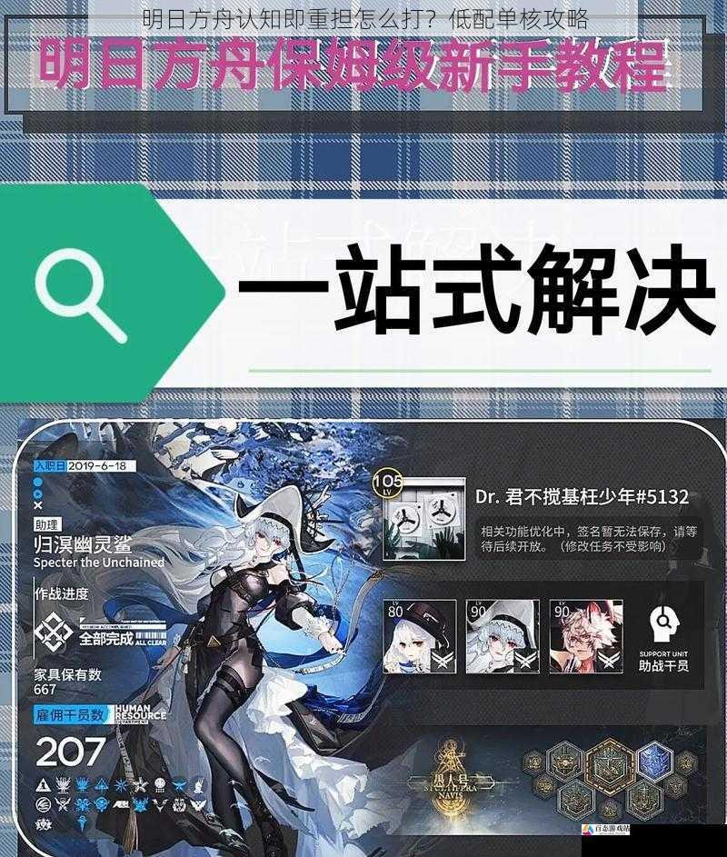 明日方舟认知即重担怎么打？低配单核攻略