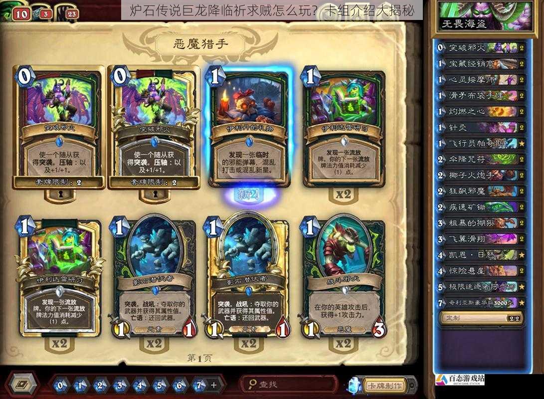 炉石传说巨龙降临祈求贼怎么玩？卡组介绍大揭秘
