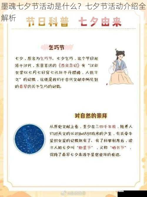 墨魂七夕节活动是什么？七夕节活动介绍全解析