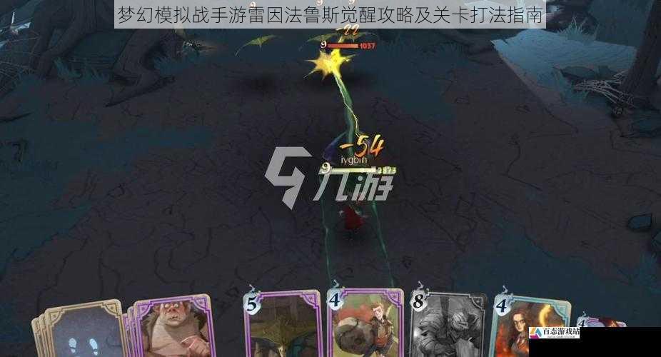 梦幻模拟战手游雷因法鲁斯觉醒攻略及关卡打法指南
