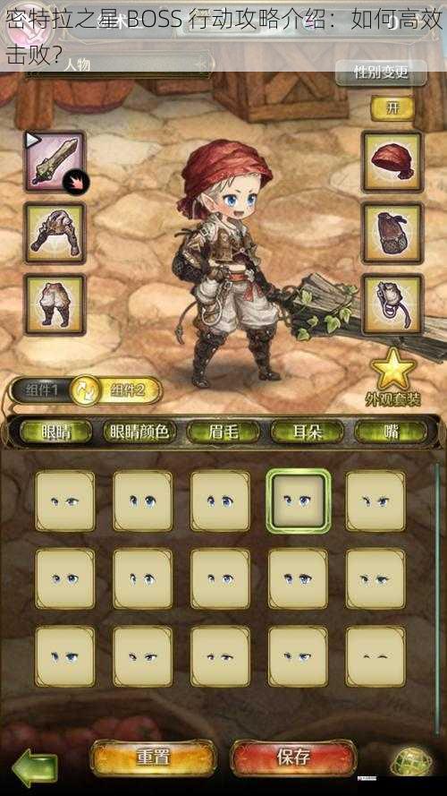 密特拉之星 BOSS 行动攻略介绍：如何高效击败？