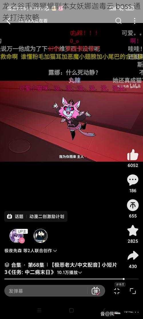 龙之谷手游狮蝎副本女妖娜迦毒云 boss 通关打法攻略