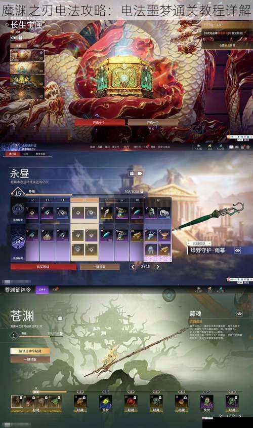 魔渊之刃电法攻略：电法噩梦通关教程详解