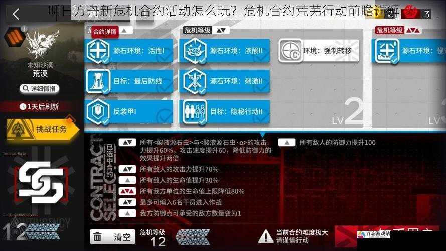 明日方舟新危机合约活动怎么玩？危机合约荒芜行动前瞻详解