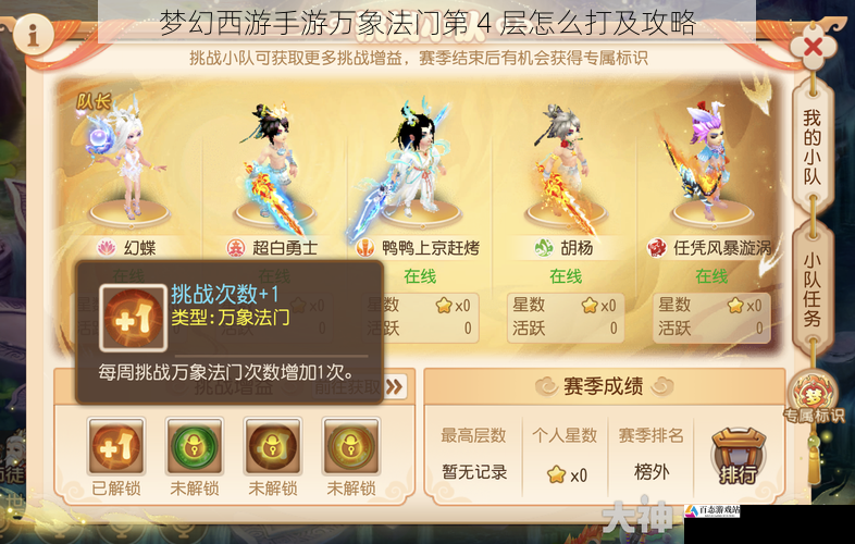梦幻西游手游万象法门第 4 层怎么打及攻略