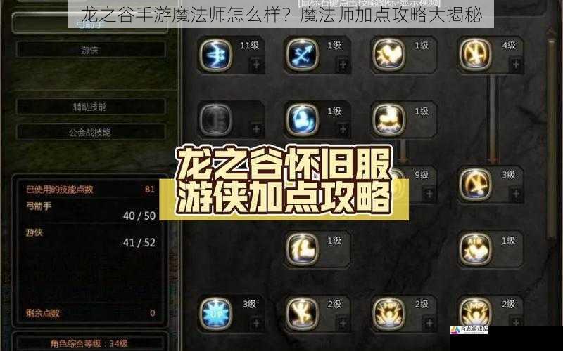 龙之谷手游魔法师怎么样？魔法师加点攻略大揭秘