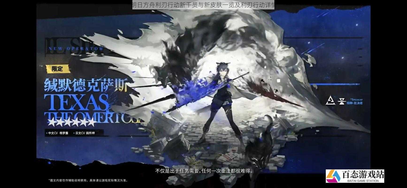 明日方舟利刃行动新干员与新皮肤一览及利刃行动详情