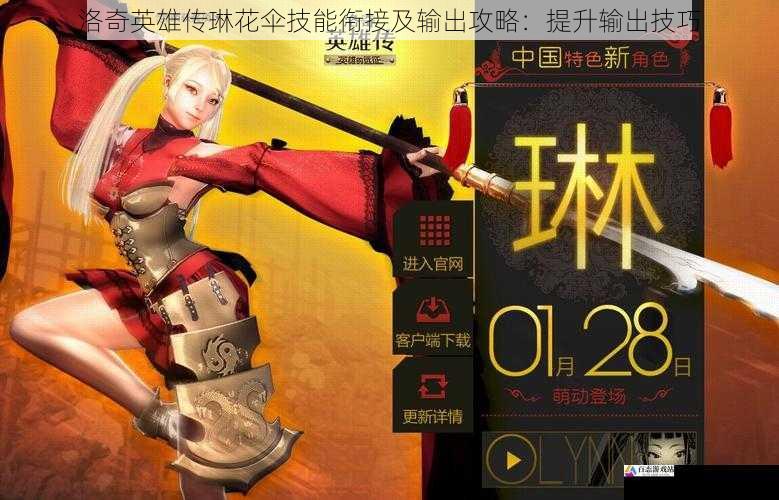 洛奇英雄传琳花伞技能衔接及输出攻略:提升输出技巧