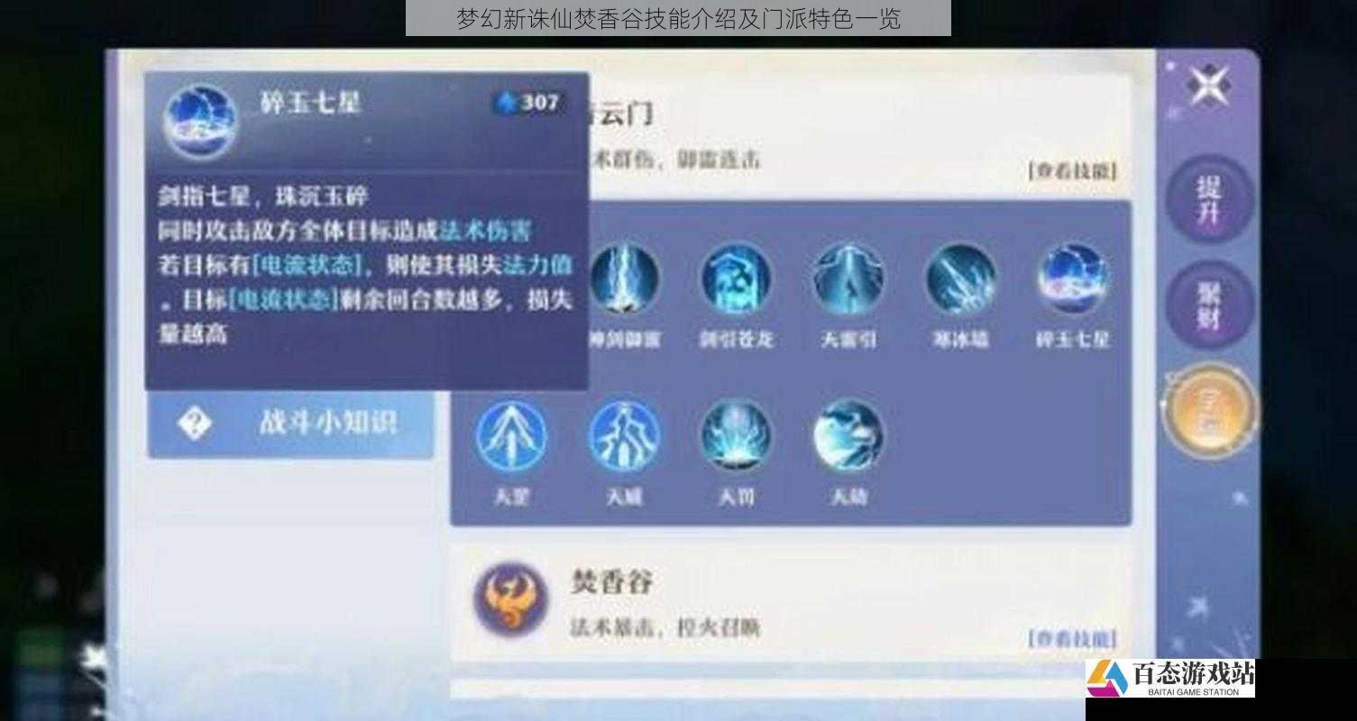 梦幻新诛仙焚香谷技能介绍及门派特色一览