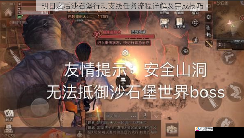 明日之后沙石堡行动支线任务流程详解及完成技巧