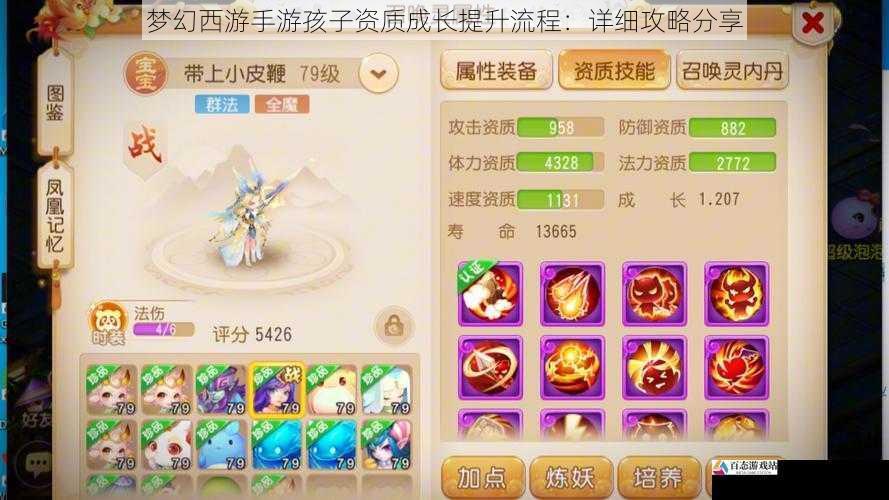 梦幻西游手游孩子资质成长提升流程:详细攻略分享