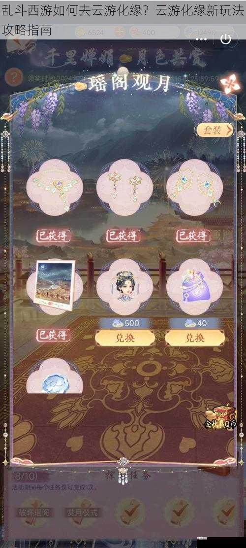 乱斗西游如何去云游化缘?云游化缘新玩法攻略指南
