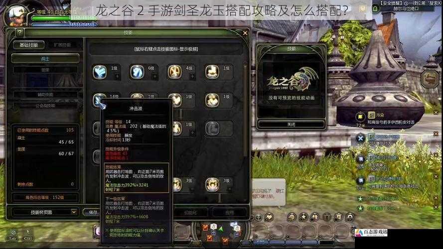 龙之谷 2 手游剑圣龙玉搭配攻略及怎么搭配？