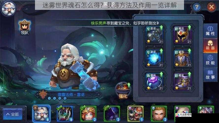 迷雾世界魂石怎么得?获得方法及作用一览详解
