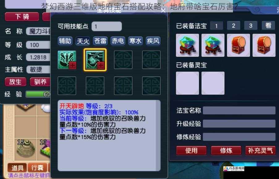 梦幻西游三维版地府宝石搭配攻略:地府带啥宝石厉害?