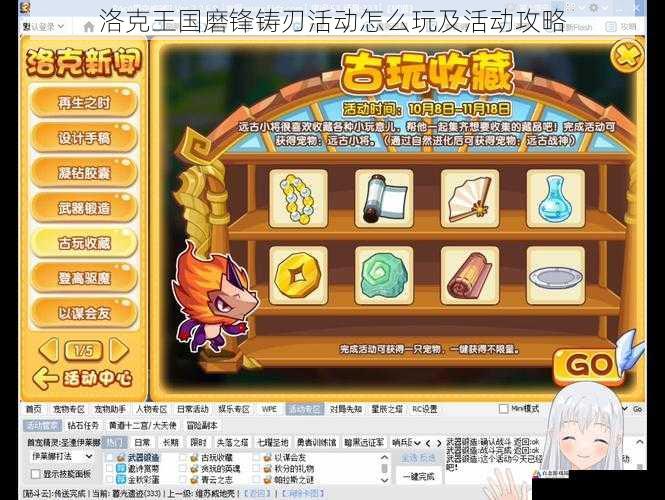 洛克王国磨锋铸刃活动怎么玩及活动攻略