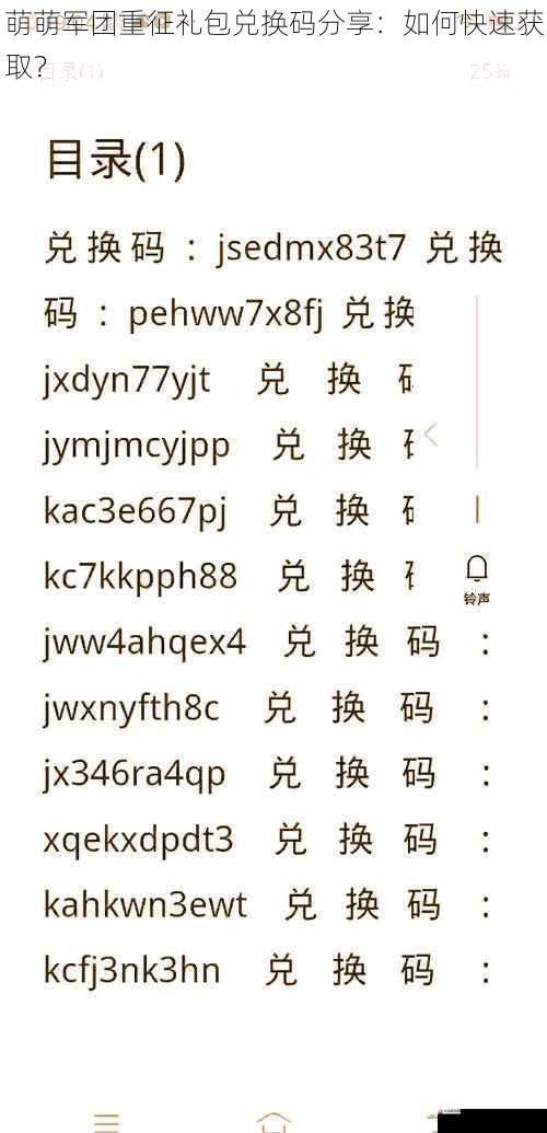 萌萌军团重征礼包兑换码分享:如何快速获取?