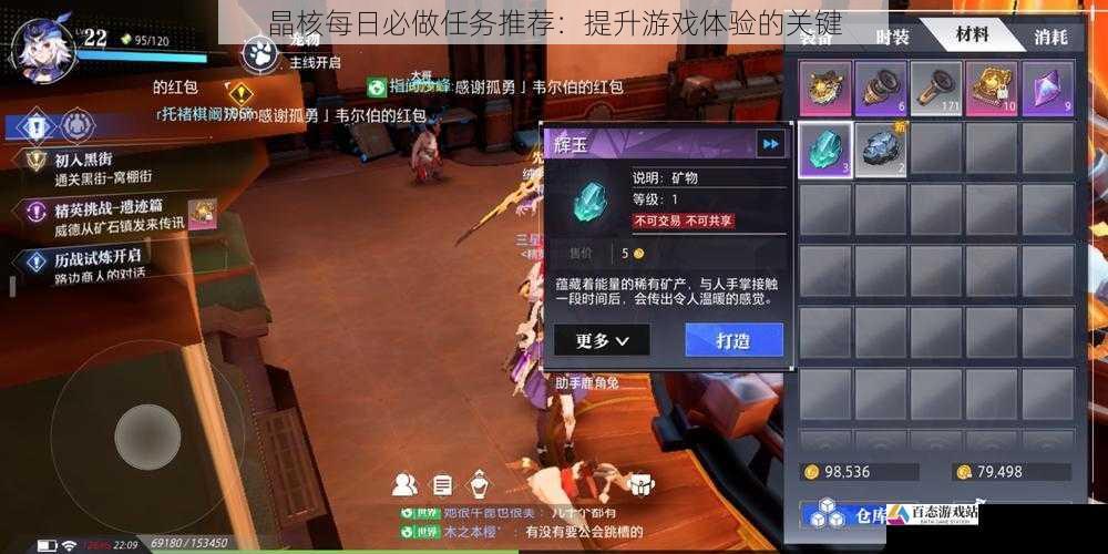 晶核每日必做任务推荐:提升游戏体验的关键