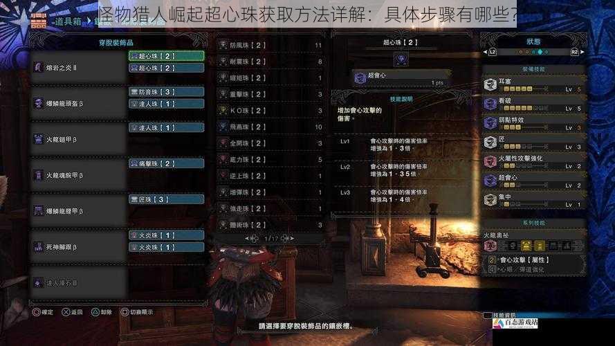 怪物猎人崛起超心珠获取方法详解：具体步骤有哪些？