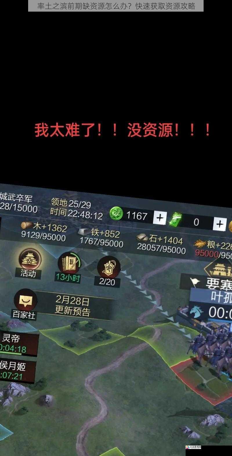 率土之滨前期缺资源怎么办？快速获取资源攻略