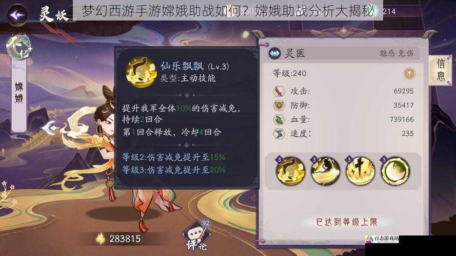 梦幻西游手游嫦娥助战如何？嫦娥助战分析大揭秘