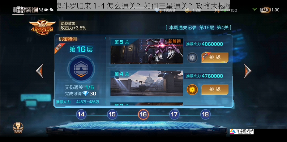 魂斗罗归来 1-4 怎么通关？如何三星通关？攻略大揭秘