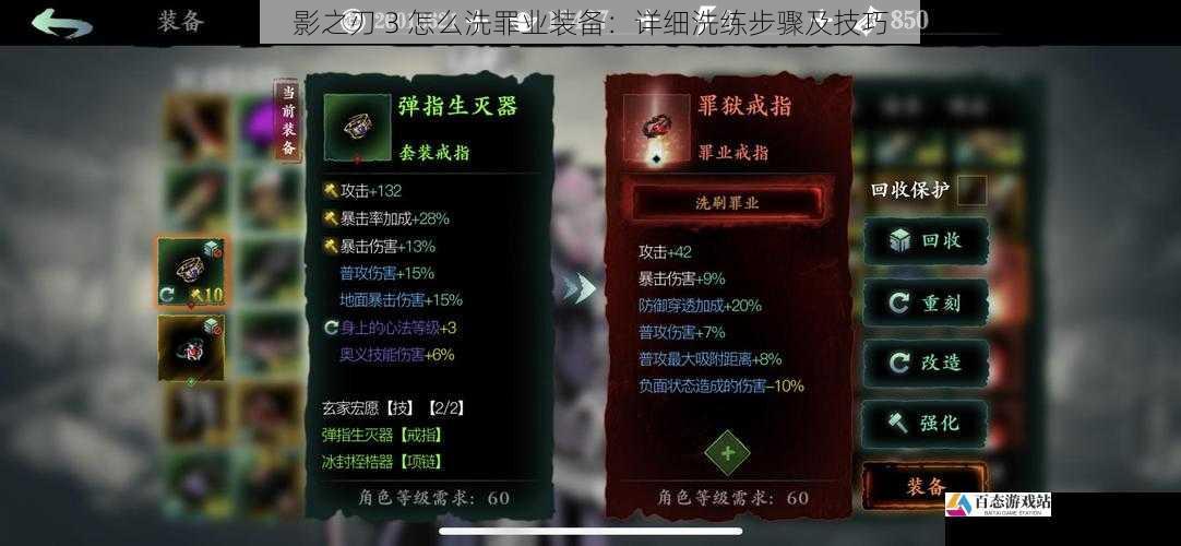影之刃 3 怎么洗罪业装备：详细洗练步骤及技巧
